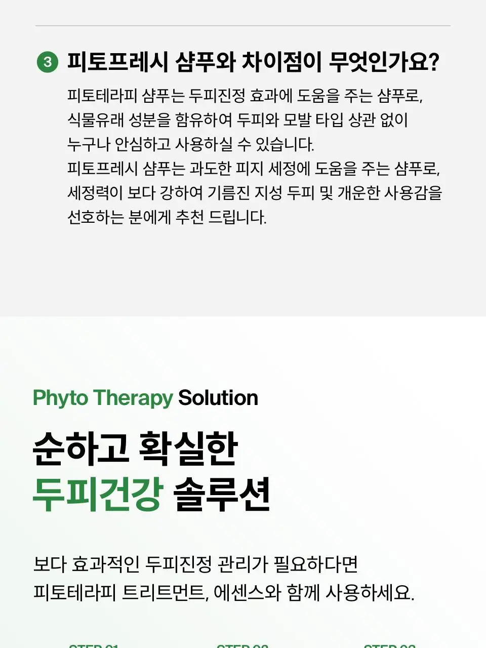 [올영단독 1&1] 닥터포헤어 피토테라피 샴푸 더블 기획 500ml+500ml (민감두피진정 저자극 임산부 샴푸) 상세페이지 20